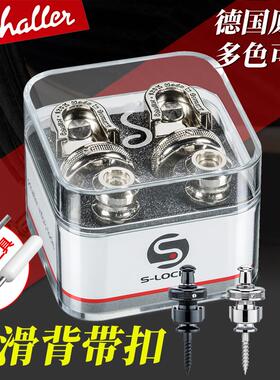 德产沙勒Schaller电吉他抱婴袋扣贝斯民谣木吉他防滑防脱落琴钉锁