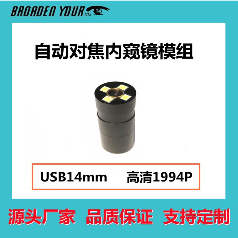 工厂定制500W高清自动对焦内窥镜模组摄像头模块近焦远焦家用防水