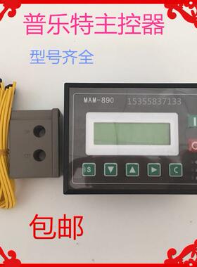 螺杆式空压机控制器MAM-860/870/880/890/6070/6090(B)显示屏面板