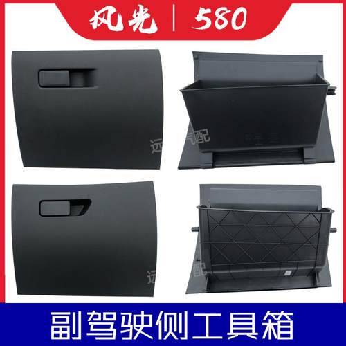 适配东风风光580Pro智尚版工具箱总成杂物盒工具箱储物盒箱配件