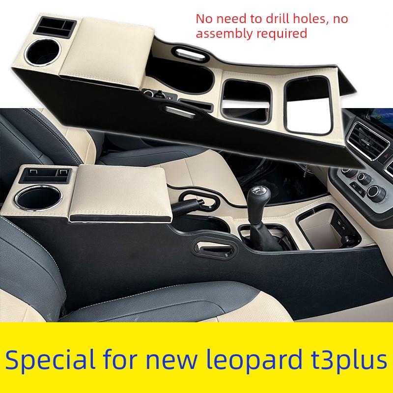 长安新豹T3plus ev扶手箱改装新豹t3PLUS EV汽车手扶箱通道储物盒