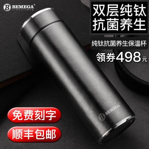 英国Bemega高端纯钛保温杯男款双层钛杯茶水分离泡茶杯子定制水杯