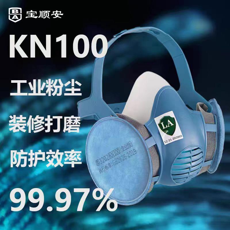 宝顺安kn100防尘口罩防工业粉尘装修电焊打磨煤矿水泥高效防灰尘