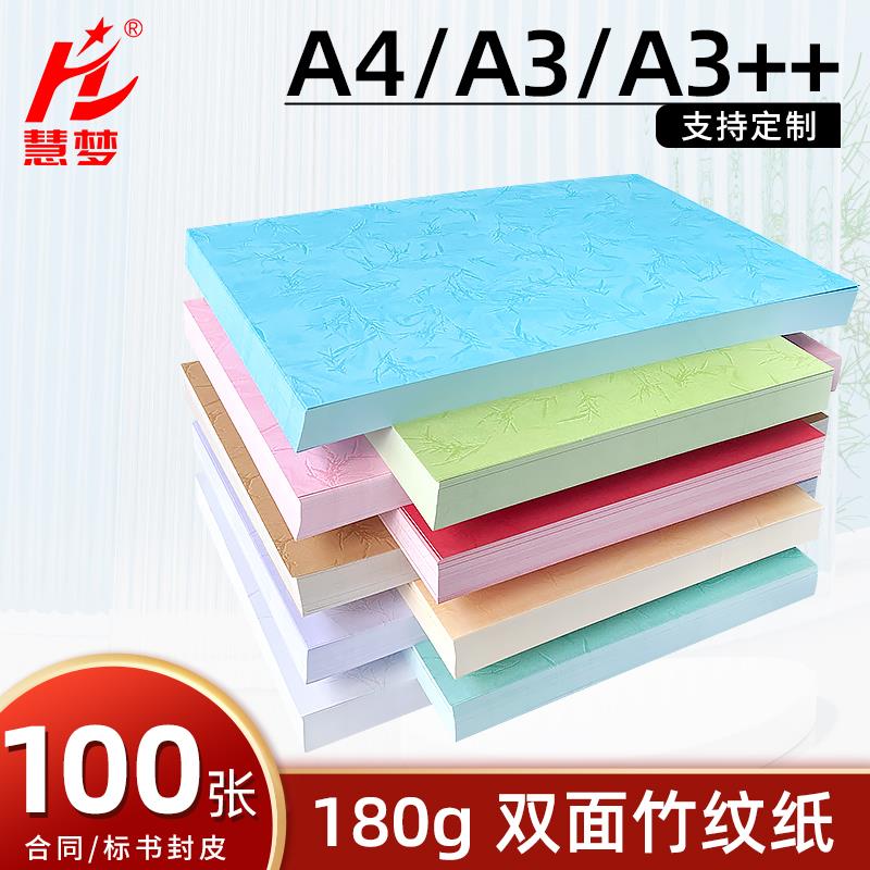 180克竹纹A3++加长平皮纹纸装订封皮纸封面纸彩色平纹纸标书封面