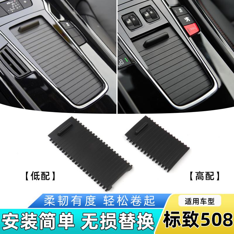 适用东风标致508中控扶手箱盖板储物盒卷帘饰板水杯架拉帘推拉盖