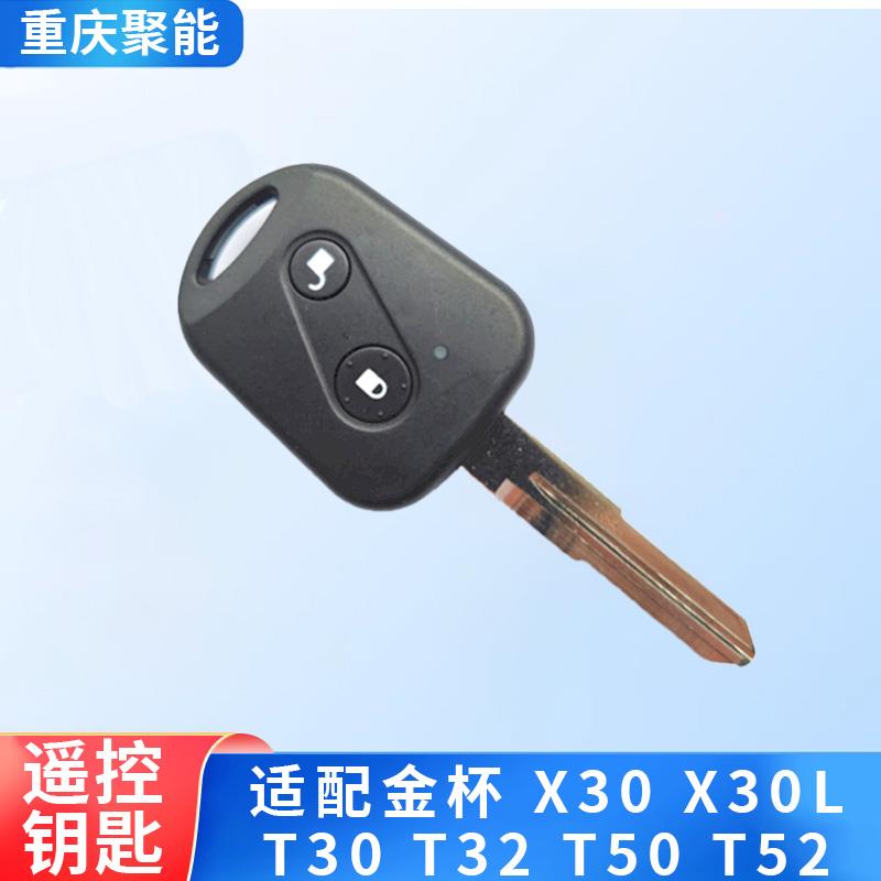 金杯小海狮X30货车T30T32T5T52原装遥控钥匙直柄中控钥匙坯