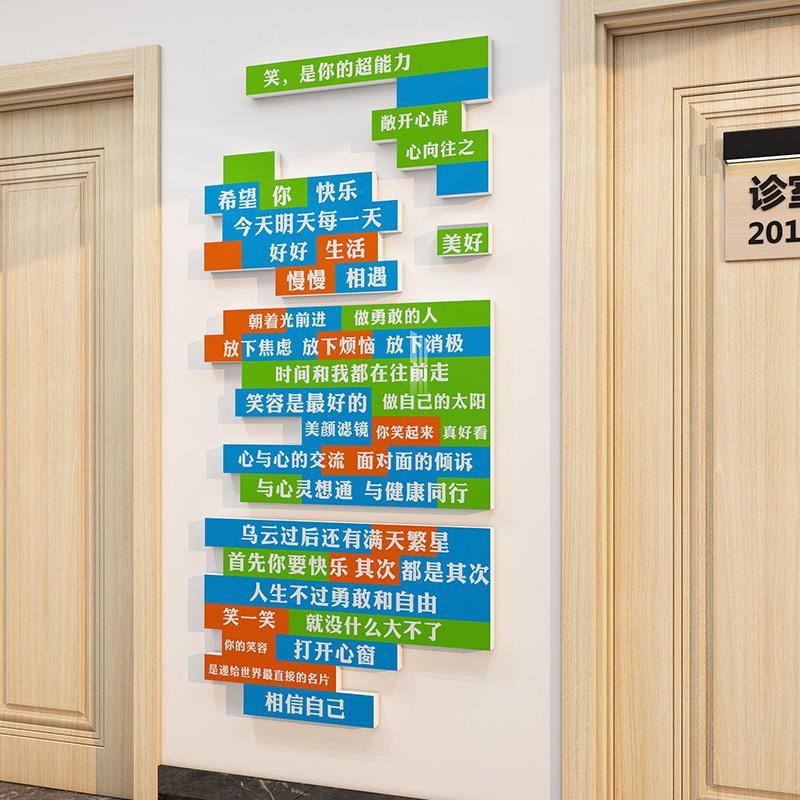 心理咨询室布置文化墙面装饰品摆件挂图标语贴纸画学校工作灵驿站