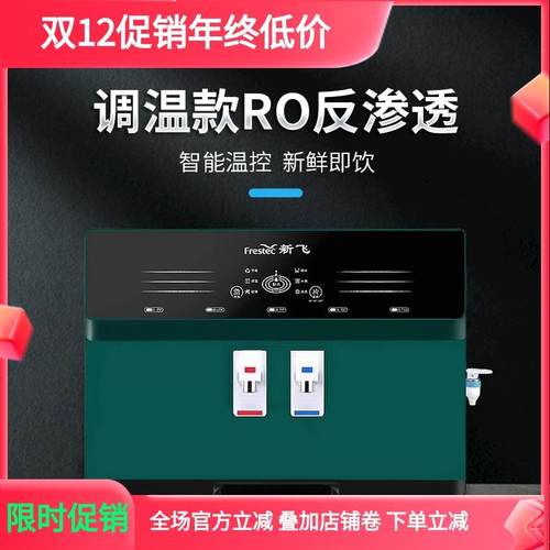 新飞净水器XF-CU100冷热一体RO反渗透壁挂式高端直饮净水机W2331
