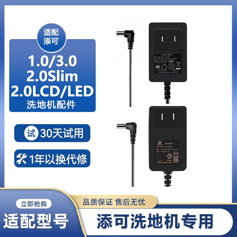 添可充电器适配芙万2.0电源适配器洗地机配件一代二代充电线slim