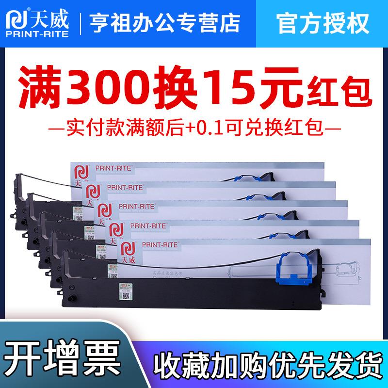 天威适用实达BP690KIII色带架BP-690KPLUS BP880K色带架含芯BP690