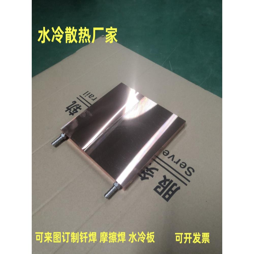 紫铜水冷头 水冷板 吸热液冷CPU半导体制冷片散热器定做纯铜水冷