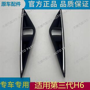 适用哈弗三代h6第三代前保险杆雾灯框杠灯框雾灯装饰罩装饰框总成