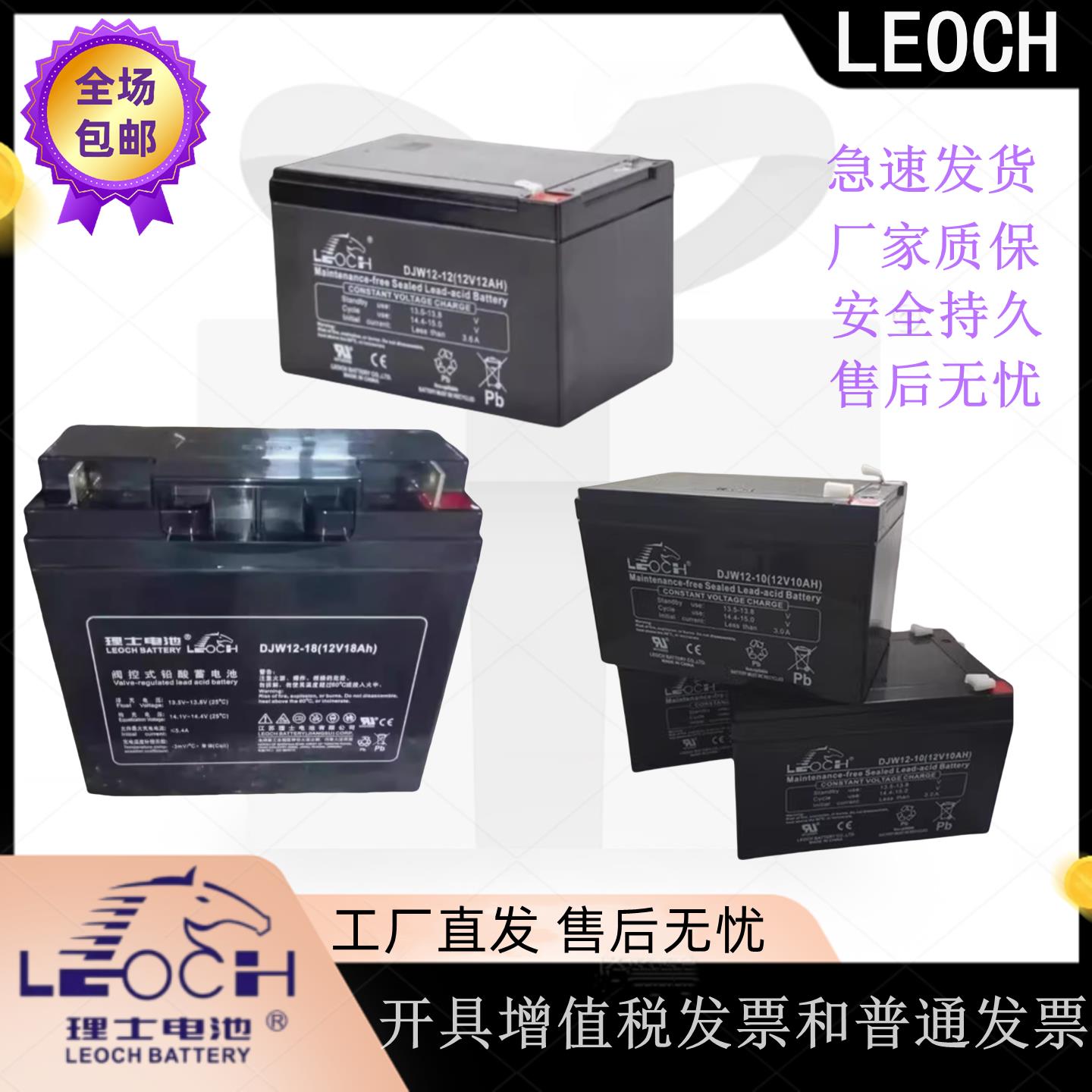 LEOCH理士蓄电池DJW12-7 DJW12-18医疗仪器DJW12-20 12V5A17A24AH