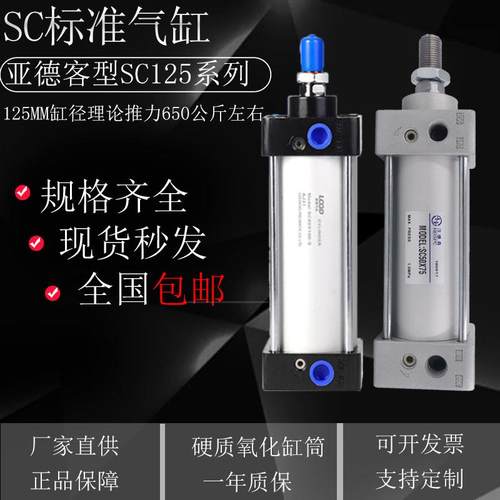 气动元件亚德客型标准气缸SC125×250300双轴罐装搅拌机气缸带磁