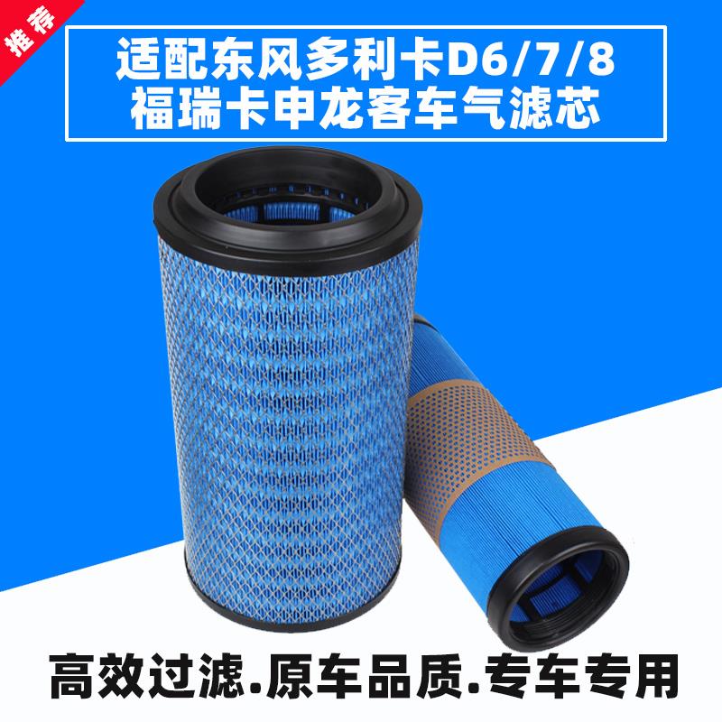K2137空滤适配东风多利卡D6 D7 D8空气滤芯凯普特申龙空气滤清器