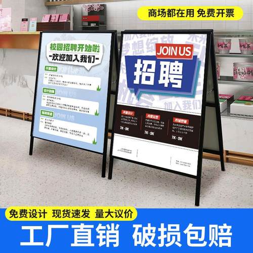 招工广告牌展示牌落地式kt板户外折叠宣传定制招聘海报a字架支架