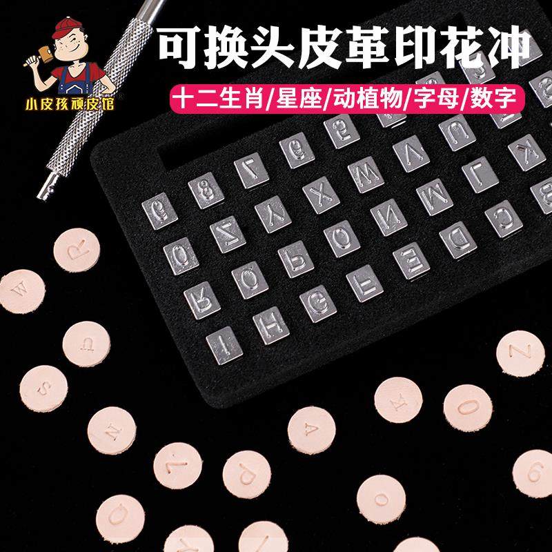 皮革印花冲 手工diy皮具字母数字敲花印章星座生肖唐草皮雕模具