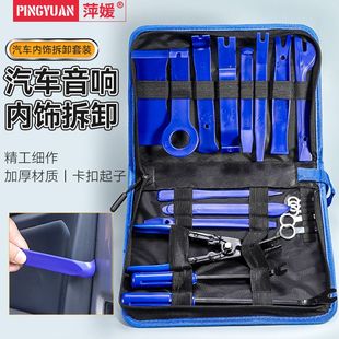 汽车音响内饰拆卸工具门板卡扣起子不锈钢撬板后视镜拆卸专用工具