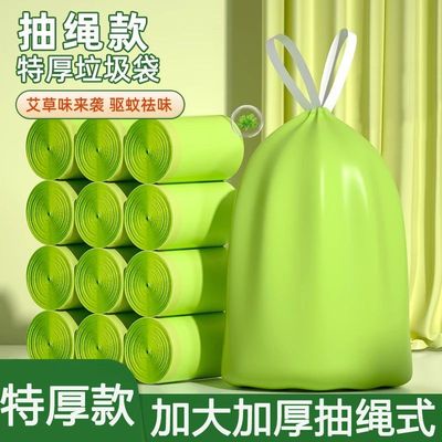 艾草香氛垃圾袋自动收口除臭抽绳垃圾袋加厚家用厨房塑料袋