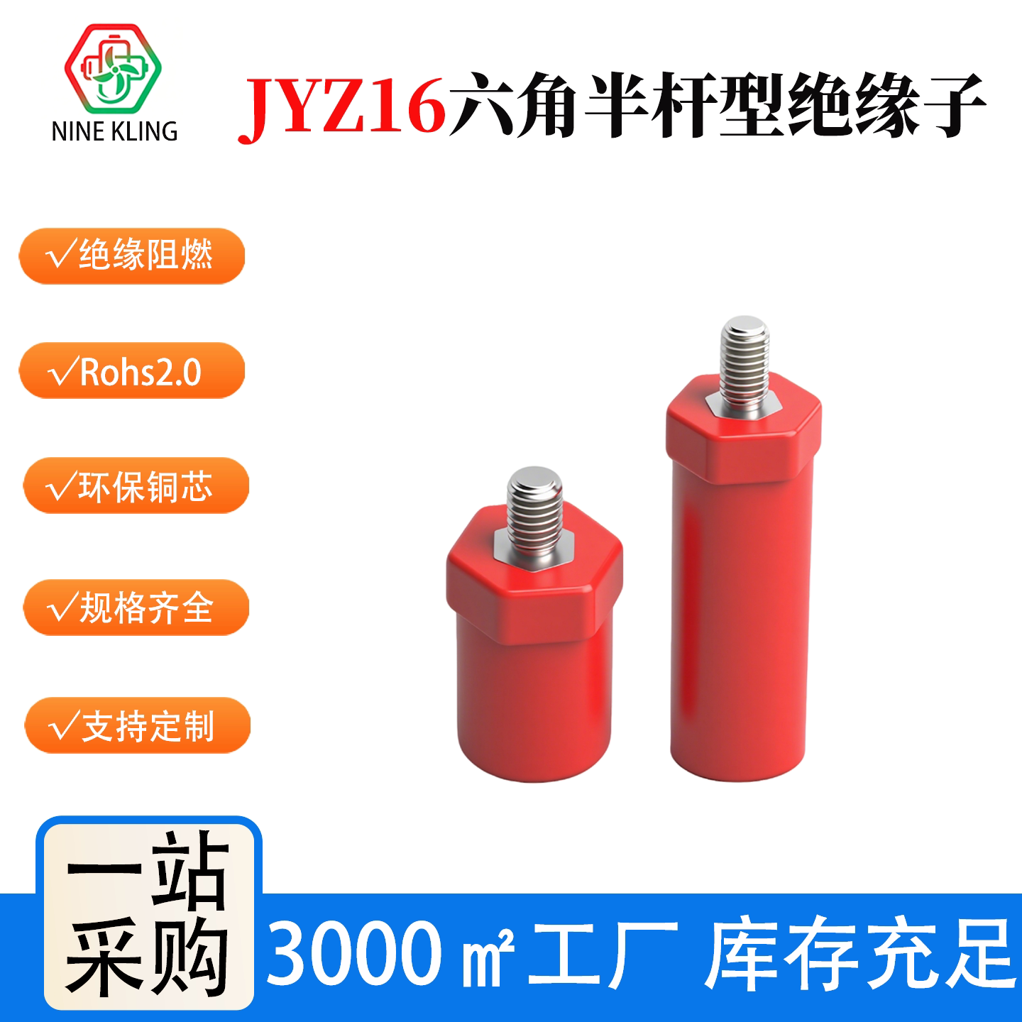 JYZ/SB螺杆型六角红色绝缘柱16直径带杆新能源充电桩绝缘柱 M5 M6