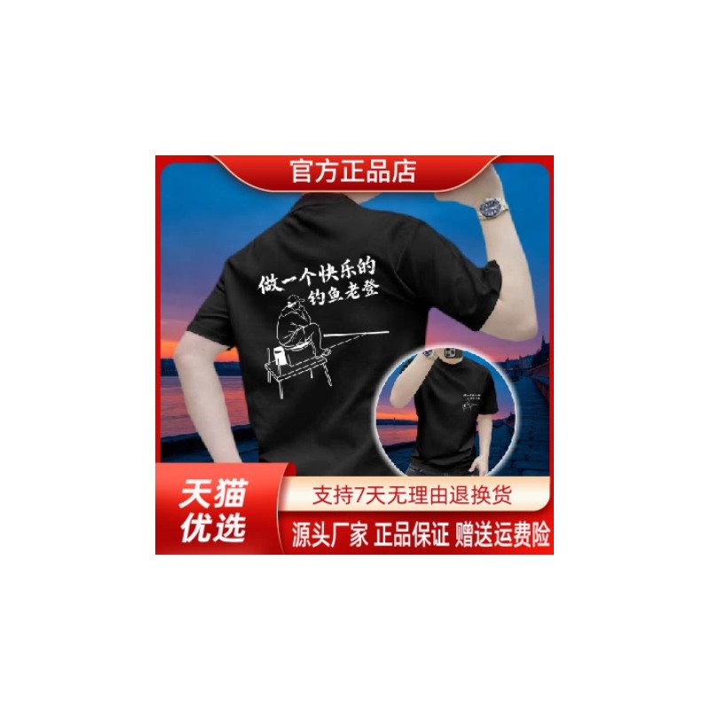 御裳轩夏季男士纯棉T恤台钓爱好者黑白钓鱼老登文字透气亲肤短袖