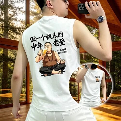 阿斌服饰百货1中年男百搭纯棉背心佛系喝酒老登印花夏季打底坎肩