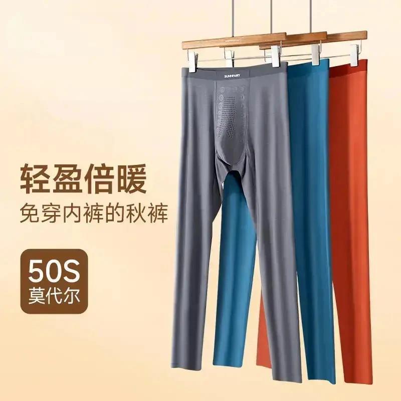 沪上潮流轻奢秋季50支莫代尔男秋裤保暖q内衣修身T薄款无痕打底免
