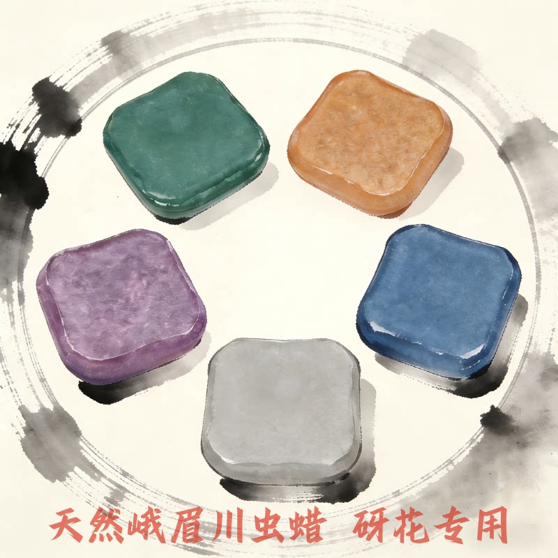 砑花笺用砑花蜡彩色蜡峨眉川虫蜡