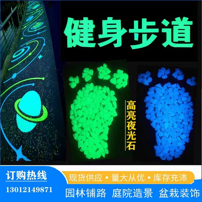 高亮夜光石碎石小颗粒花盆鱼缸装饰造景摆件公园园林路面发光石子