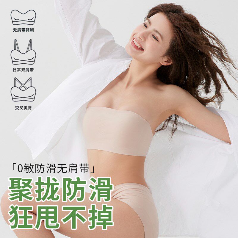 蹦迪不掉!反重力防滑!s无肩带内衣女聚拢抹胸裹胸小胸罩隐形美背