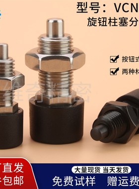 VCN251分度销按压自锁型旋钮柱塞M12M16按钮弹簧定位销定位柱现货