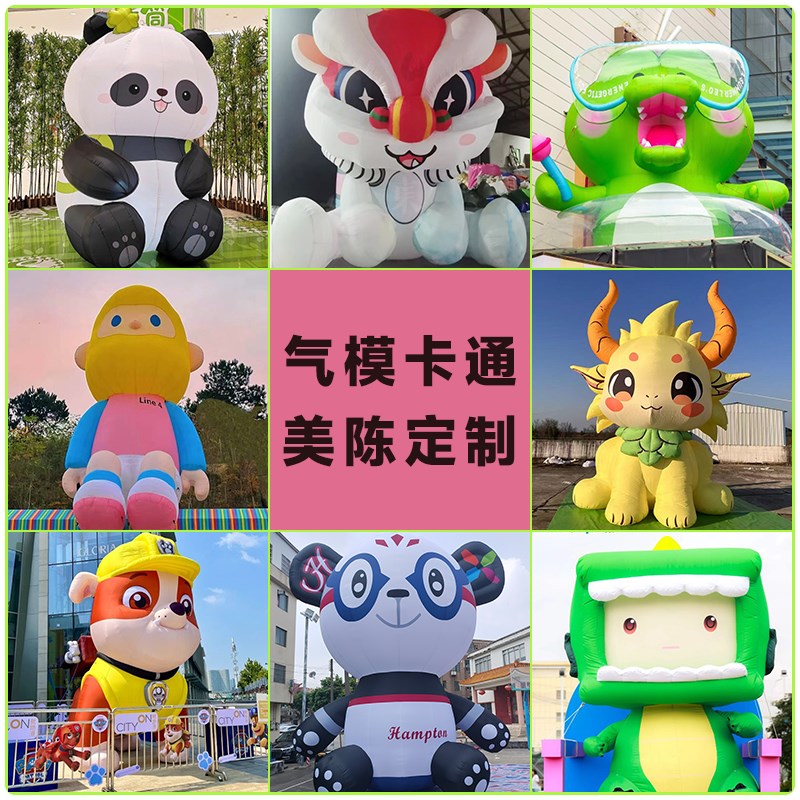 充气卡通气模户外活动人偶气模定制商场网红美陈大型ip毛绒公仔