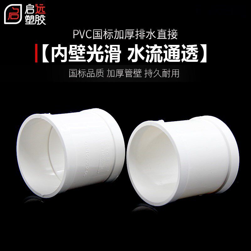 PVC管排水直接管箍排n水管直通接头水管配件加厚507590110160整件