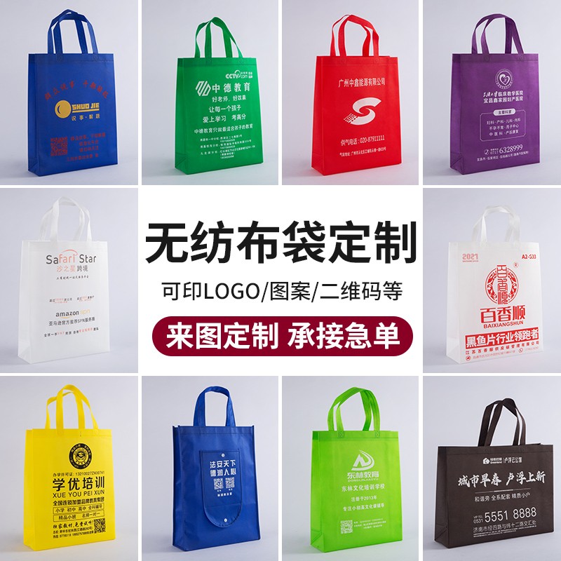 无纺布手提袋定制印logo环保袋购物帆布袋子培训T班广告宣传袋定