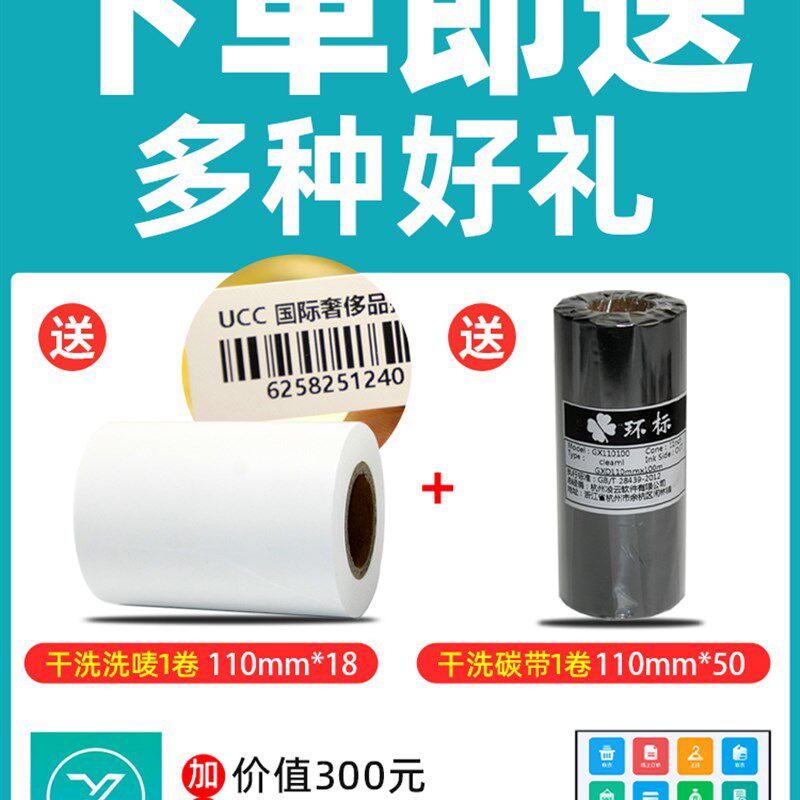UCC顺科洗衣干洗店水洗唛打印机带切刀洗衣工厂干洗店标签打印机