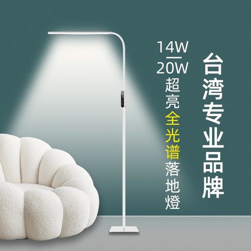 湾湾宝护眼LED落地灯全光谱无蓝光儿童卧室客厅钢琴阅读立式台灯