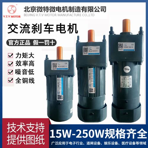 北京VTV煞车电机YN70YN80YN9x0YN100微特微减速马达YN90-120可调