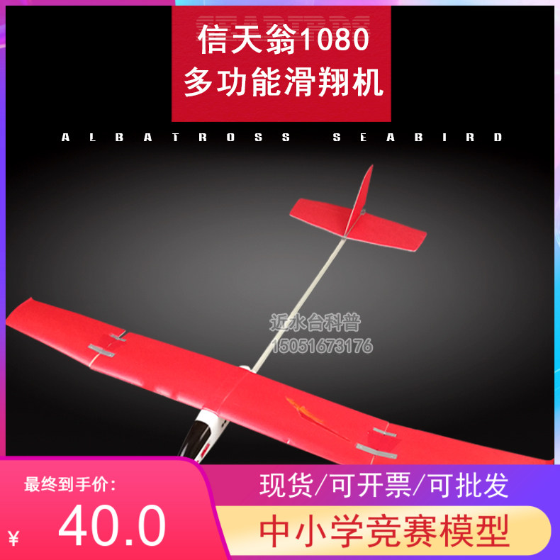 信天翁超大翼展1080型多用途模型飞机牵引航模滑翔机益Z智拼装推
