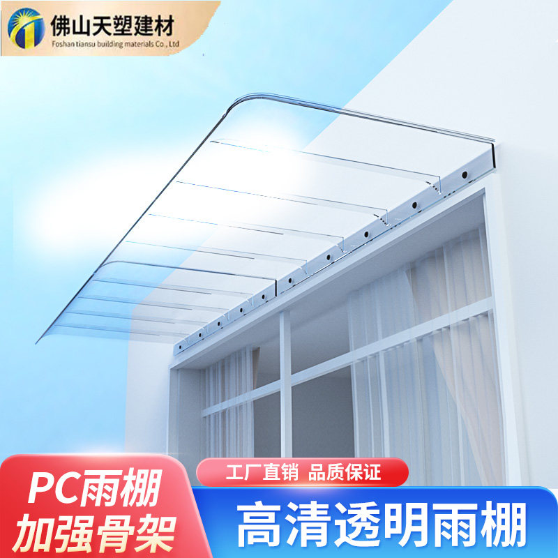 pc耐力板隐形雨棚m窗户屋簷阳台遮阳遮雨棚电箱无支架静音透明雨