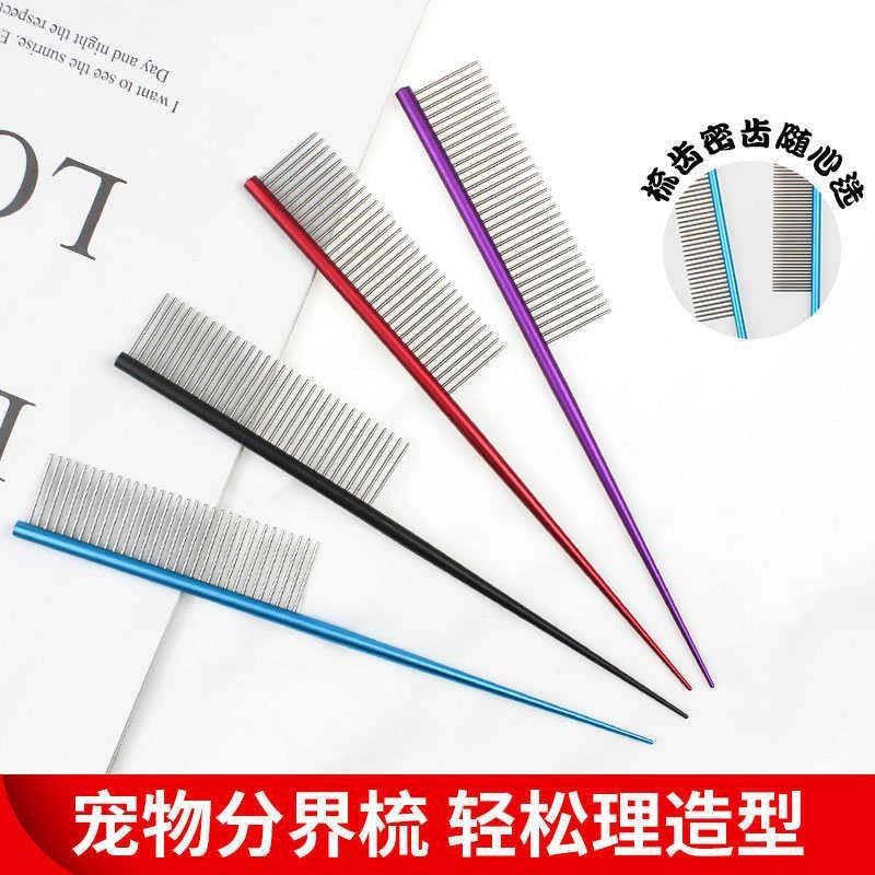 宠物梳分线梳泰迪金毛分界排梳钢梳挑毛尖尾梳猫咪狗狗清洁美容梳