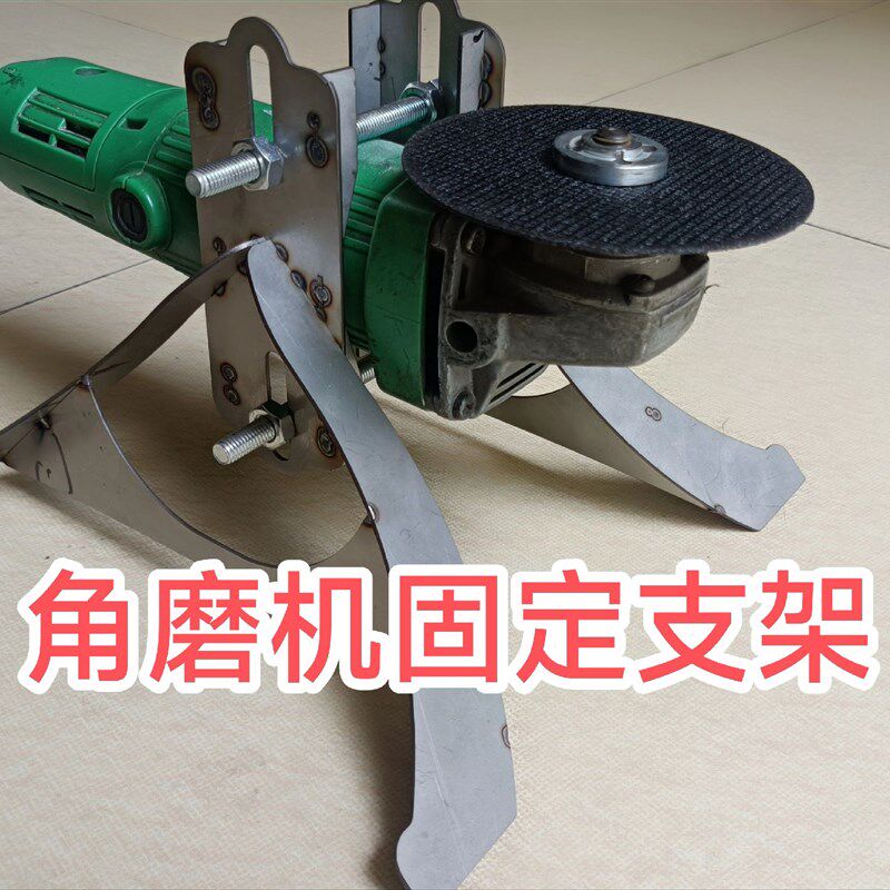 角磨机改磨刀机 打磨机万用不锈钢固定支架 安O全稳定 多用途 万
