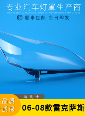 适用于06-08款雷克萨斯ES350大灯灯罩 esK350前大灯罩 大灯壳 灯