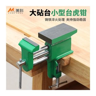 桌虎钳小型台钳带台砧大台面家用台虎钳平面敲打平口钳多功能夹具