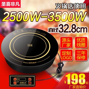 火锅电磁炉商用圆形嵌入式 3000w大功率饭店火锅店V专用下沉电池炉