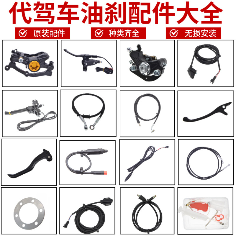 14寸代驾车大油刹配件折叠电动车油刹改装油管配件刹车油注油工具