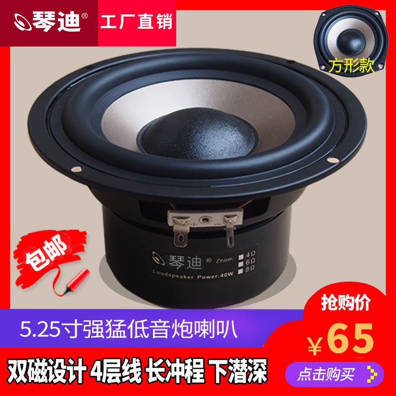 喇叭5寸低音喇叭5寸低音炮喇叭5.A25寸低音炮hifi低音喇叭低音强