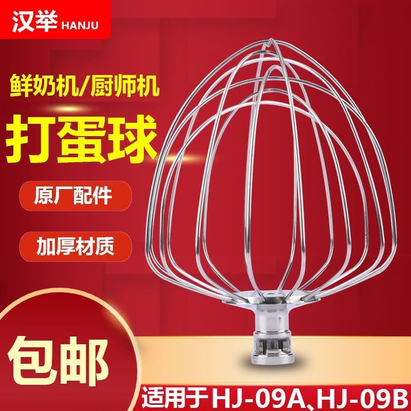 汉举新款静音7升厨师机鲜奶奶油蛋清专用K搅拌球打蛋球304不锈钢