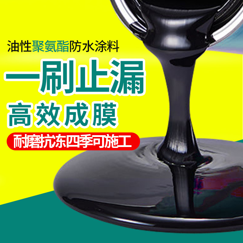 油性聚氨酯防水涂料防水补漏屋顶材料外墙房顶楼顶V沥青裂缝堵漏