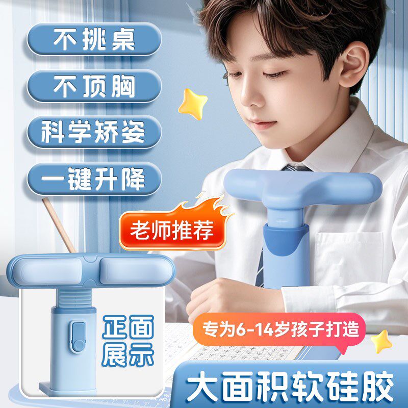 坐姿矫正器小学生桌面款儿童学习写字姿势调整纠正防低头视力保护
