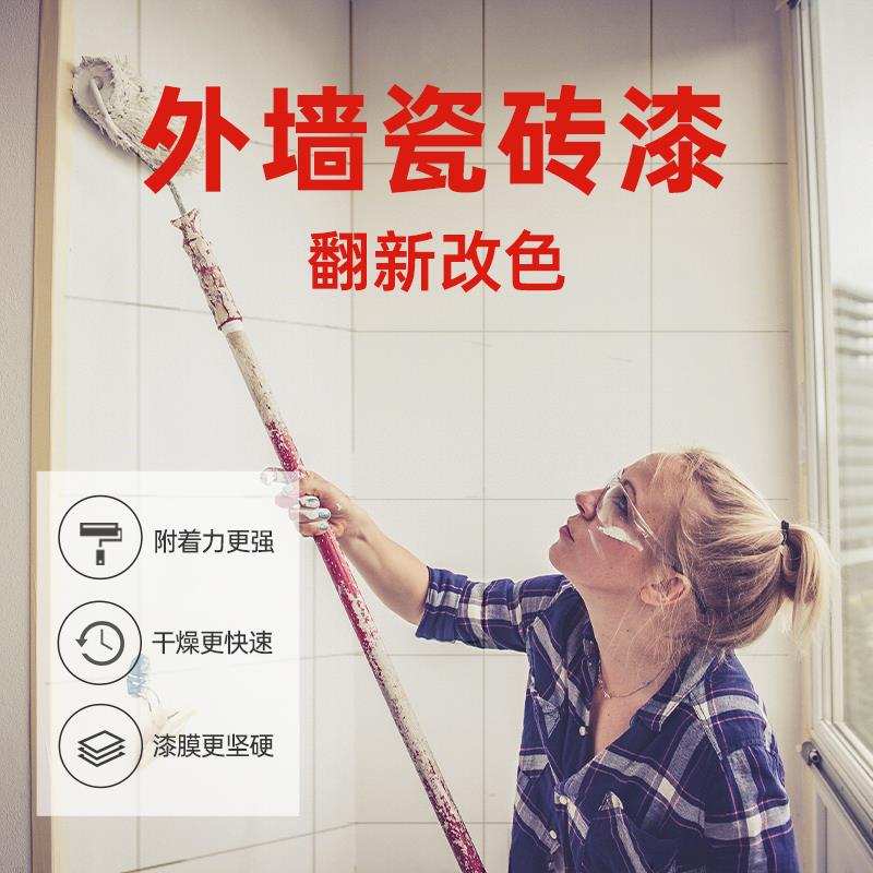 阳台旧瓷砖外墙翻新漆墙s围厨房地砖地面改造防水油漆改色艺术涂